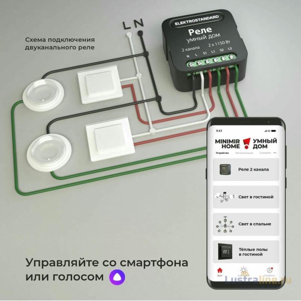 Умное двухканальное реле Elektrostandard 4690389185083 a059326 Умное двухканальное реле Elektrostandard 4690389185083 a059326