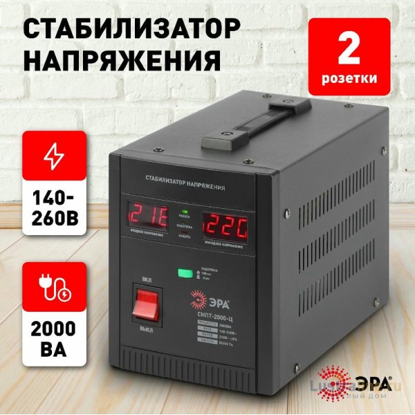Стабилизатор напряжения переносной Эра СНПТ-2000-Ц Б0020160