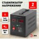 Стабилизатор напряжения переносной Эра СНПТ-2000-Ц Б0020160