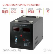 Стабилизатор напряжения переносной Эра СНПТ-10000-РЦ Б0035299
