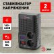 Стабилизатор Эра СНК-300 Б0031555