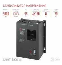 Стабилизатор напряжения настенный Эра СННТ-5000-Ц Б0020170