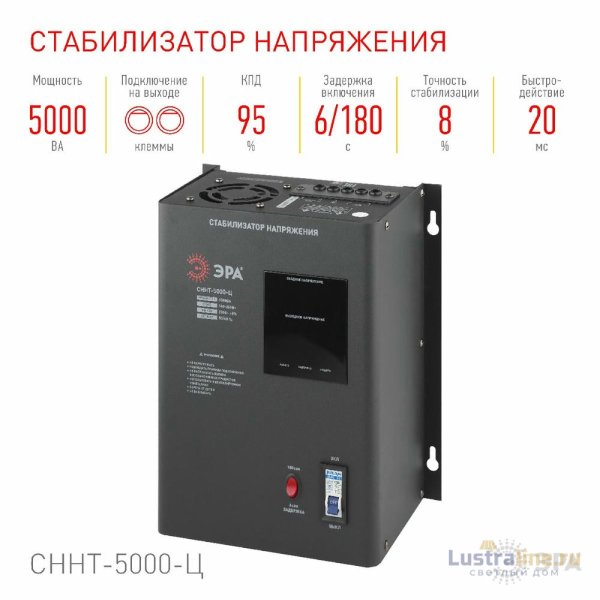 Стабилизатор напряжения настенный Эра СННТ-5000-Ц Б0020170