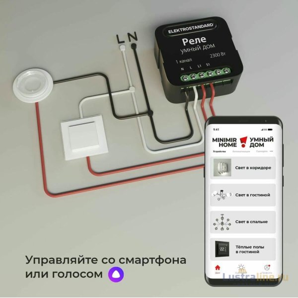 Умное одноканальное реле Elektrostandard 4690389185069 a059324 Умное одноканальное реле Elektrostandard 4690389185069 a059324