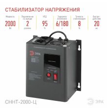 Стабилизатор напряжения настенный Эра СННТ-2000-Ц Б0020168