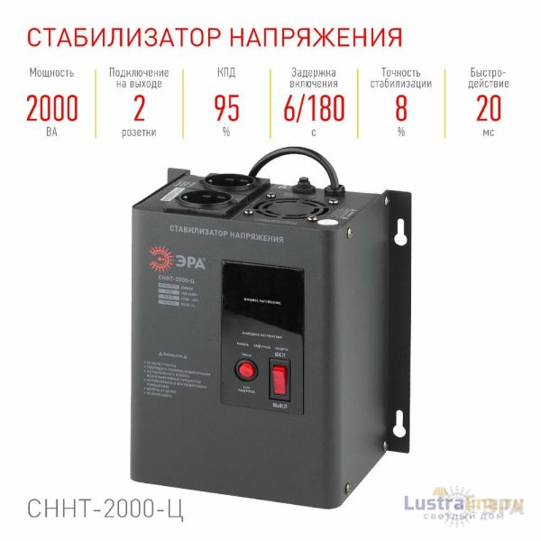 Стабилизатор напряжения настенный Эра СННТ-2000-Ц Б0020168