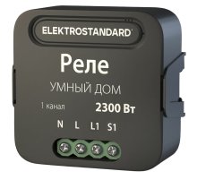 Умное одноканальное реле Elektrostandard 4690389185069 a059324 Умное одноканальное реле Elektrostandard 4690389185069 a059324