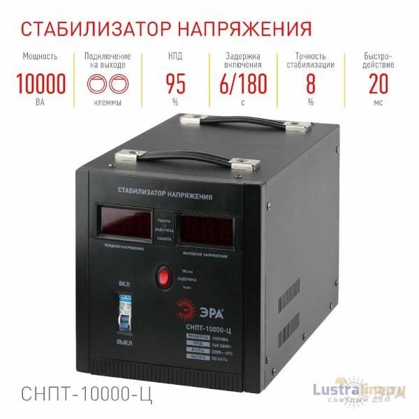 Стабилизатор напряжения переносной Эра СНПТ-10000-Ц Б0020164