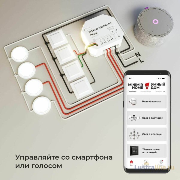 Умное четырехканальное реле Elektrostandard 4690389184406 a059230 Умное четырехканальное реле Elektrostandard 4690389184406 a059230