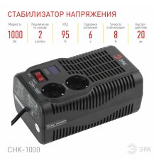 Стабилизатор Эра СНК-1000 Б0032469