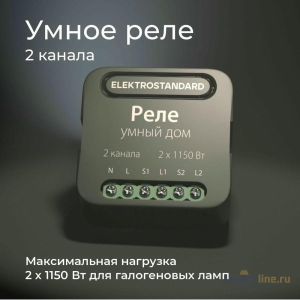 Умное двухканальное реле Elektrostandard 4690389185083 a059326 Умное двухканальное реле Elektrostandard 4690389185083 a059326