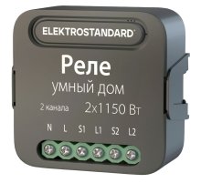 Умное двухканальное реле Elektrostandard 4690389185083 a059326