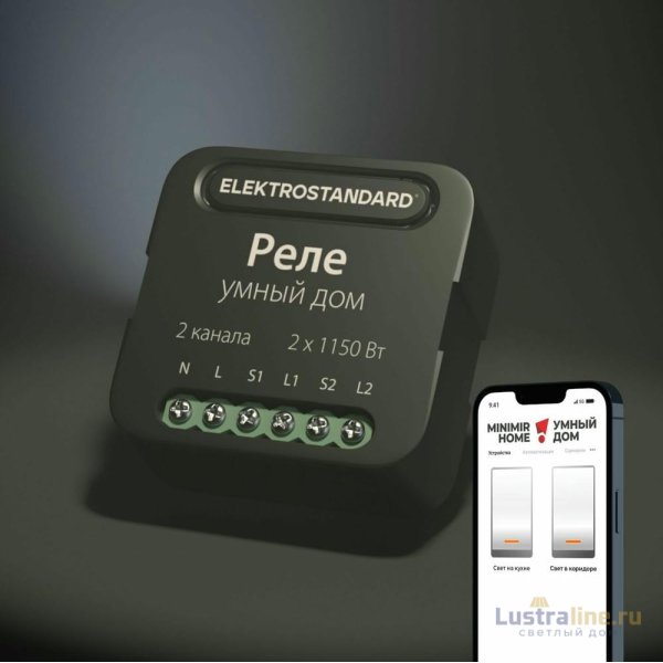 Умное двухканальное реле Elektrostandard 4690389185083 a059326 Умное двухканальное реле Elektrostandard 4690389185083 a059326