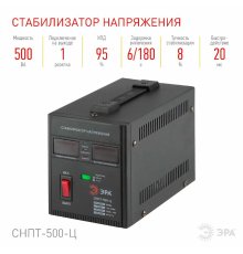 Стабилизатор напряжения переносной Эра СНПТ-500-Ц Б0020157