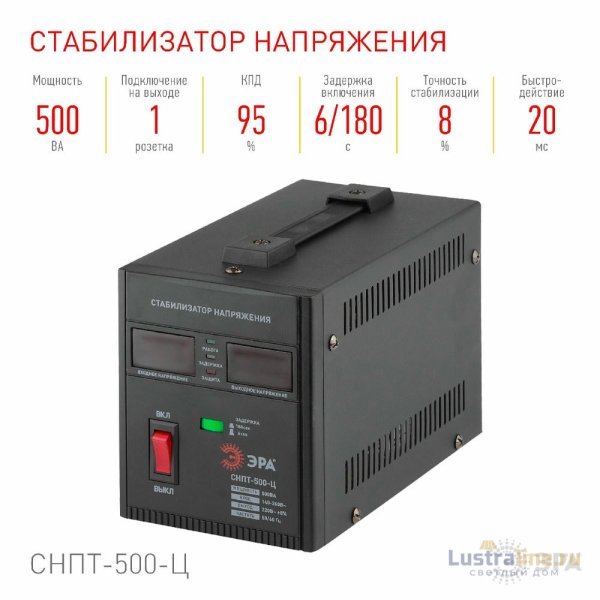 Стабилизатор напряжения переносной Эра СНПТ-500-Ц Б0020157