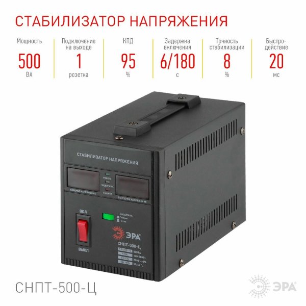 Стабилизатор напряжения переносной Эра СНПТ-500-Ц Б0020157