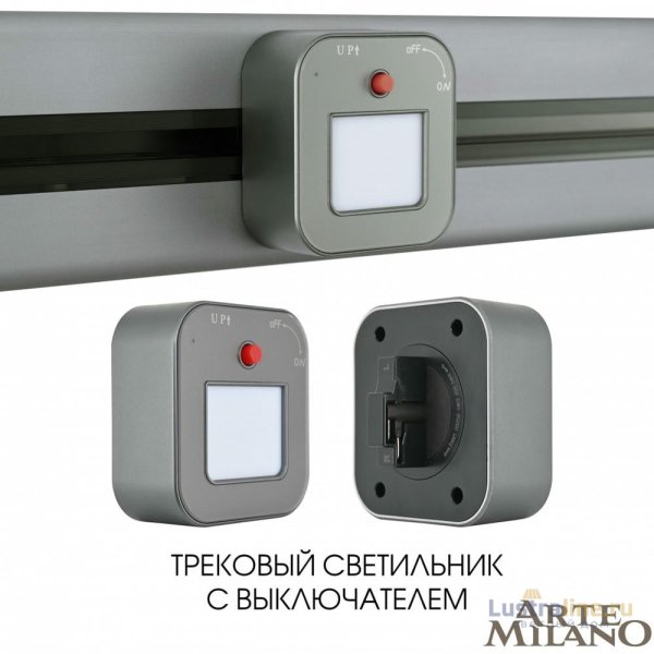 Трековая подсветка Arte Milano Am-track-sockets 380022TL/Light Grey Трековая подсветка Arte Milano Am-track-sockets 380022TL/Light Grey