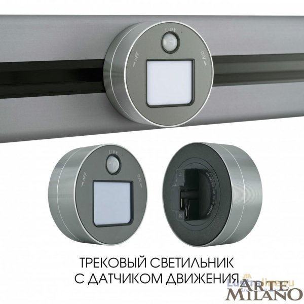Трековая подсветка Arte Milano Am-track-sockets 380011TLS/LWS Grey