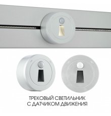 Трековая подсветка Arte Milano Am-track-sockets 397953TLS/LWS Silver