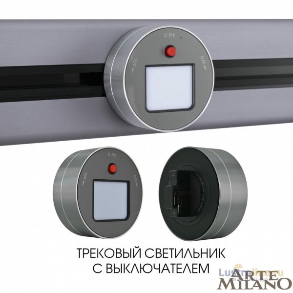 Трековая подсветка Arte Milano Am-track-sockets 380011TL/Light Grey Трековая подсветка Arte Milano Am-track-sockets 380011TL/Light Grey
