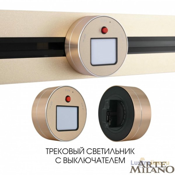 Трековая подсветка Arte Milano Am-track-sockets 380011TL/Light Gold Трековая подсветка Arte Milano Am-track-sockets 380011TL/Light Gold
