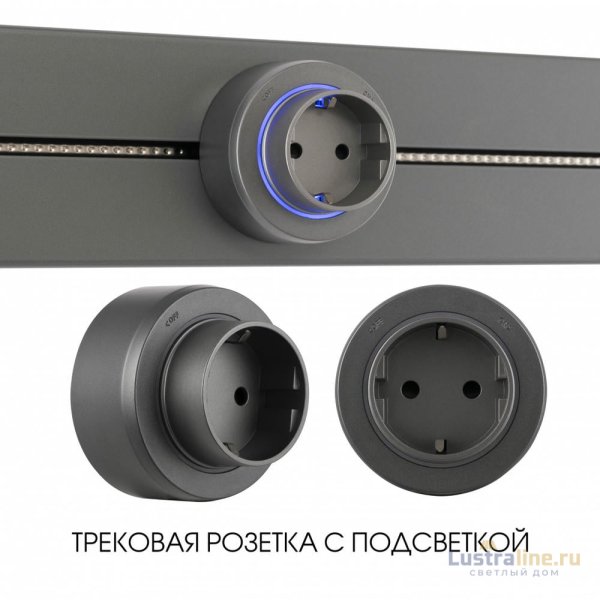 Трековая розетка Arte Milano Am-track-sockets-39 397951TS/ES Grey Трековая розетка Arte Milano Am-track-sockets-39 397951TS/ES Grey