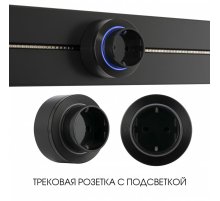 Трековая розетка Arte Milano Am-track-sockets-39 397952TS/ES Black