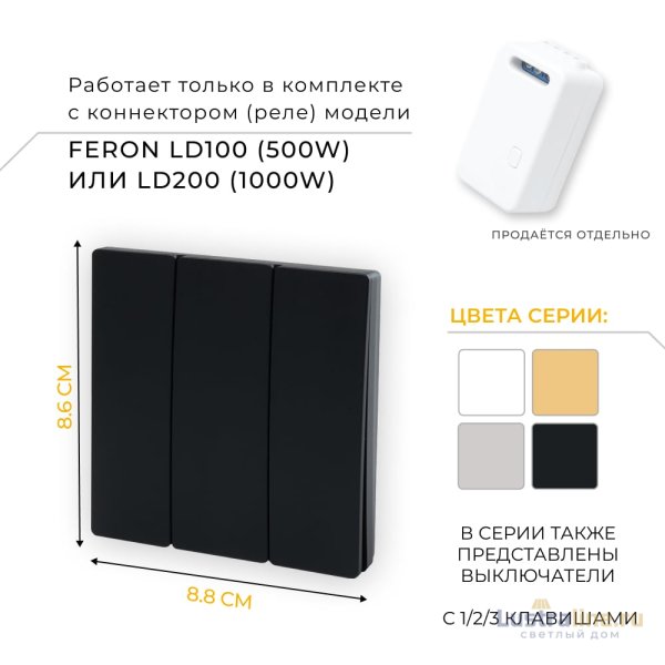 Выключатель беспроводной трехклавишный Feron TM83 41724