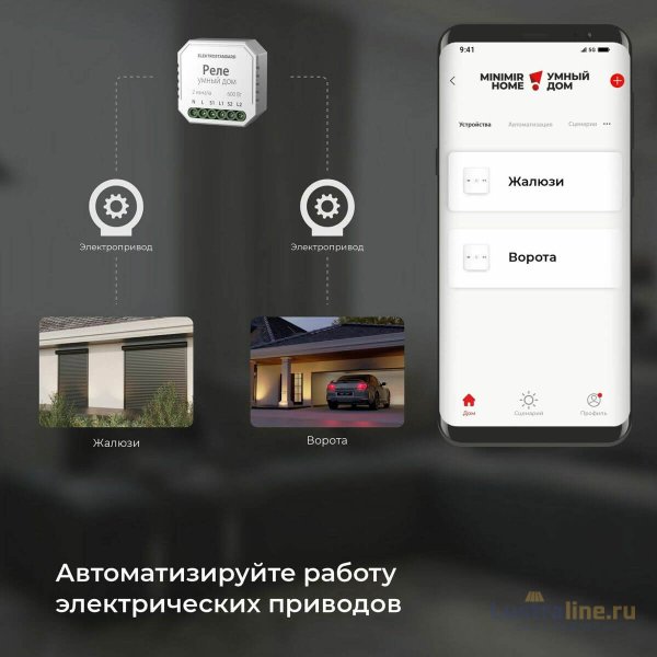 Реле WI-FI для жалюзи и штор Elektrostandard 76008/00 4690389186851 a060692 Реле WI-FI для жалюзи и штор Elektrostandard 76008/00 4690389186851 a060692