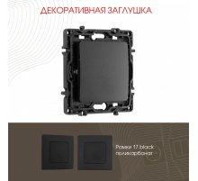 Декоративная заглушка Arte Milano 217.50-1.black