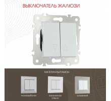 Выключатель жалюзи Arte Milano 203.38-2.silver