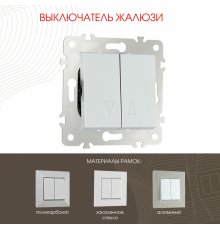 Выключатель жалюзи Arte Milano 203.38-2.silver