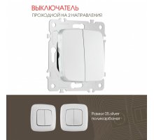 Выключатель двухклавишный проходной Arte Milano 205.32-2.silver