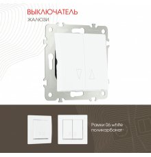 Выключатель жалюзи Arte Milano 206.38-2.white