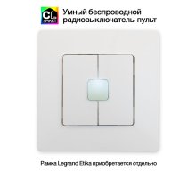 Радиовыключатель Citilux Смарт CLR4W Радиовыключатель Citilux Смарт CLR4W