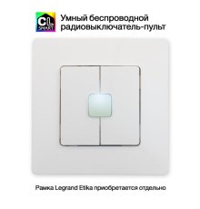 Радиовыключатель Citilux Смарт CLR4W