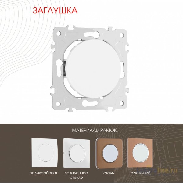 Декоративная заглушка Arte Milano 202.50-1.white
