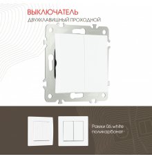 Выключатель двухклавишный проходной Arte Milano 206.32-2.white