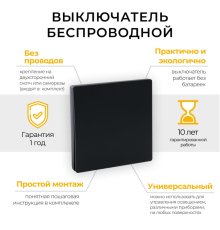 Выключатель беспроводной одноклавишный Feron TM81 41722