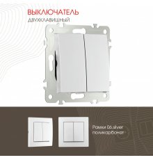 Выключатель двухклавишный Arte Milano 206.30-2.silver