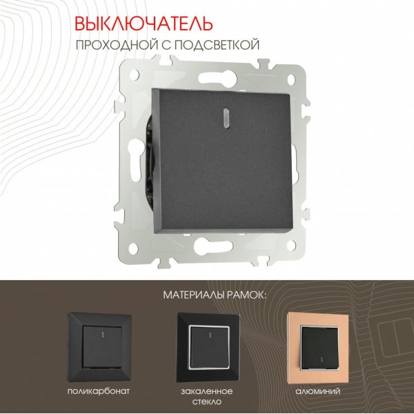 Выключатель одноклавишный проходной Arte Milano 203.33-1.black