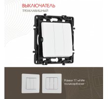 Выключатель трехклавишный Arte Milano 217.30-3.white Выключатель трехклавишный Arte Milano 217.30-3.white