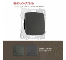 Выключатель одноклавишный проходной Arte Milano 205.32-1.black