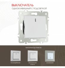 Выключатель одноклавишный с подсветкой Arte Milano 203.31-1.silver