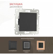 Декоративная заглушка Arte Milano 203.50-1.black
