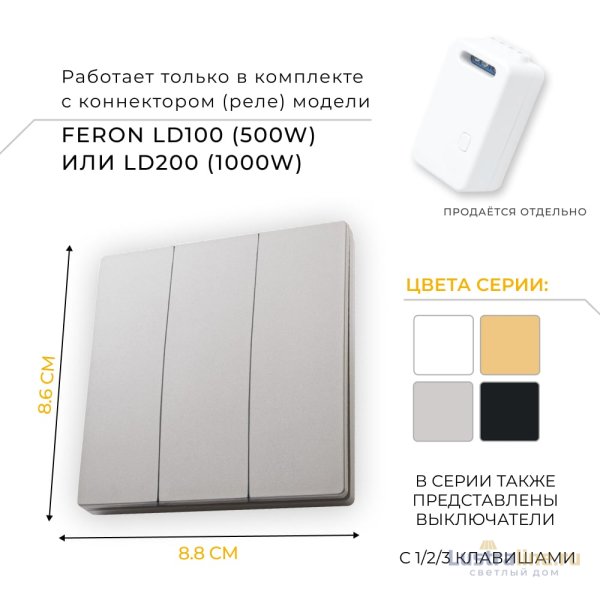 Выключатель беспроводной трехклавишный Feron TM83 41721