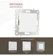 Декоративная заглушка Arte Milano 203.50-1.white