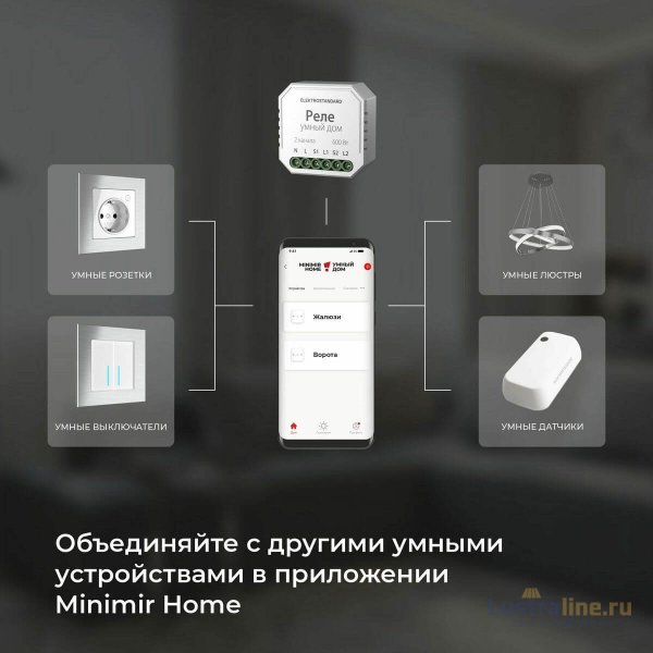 Реле WI-FI для жалюзи и штор Elektrostandard 76008/00 4690389186851 a060692 Реле WI-FI для жалюзи и штор Elektrostandard 76008/00 4690389186851 a060692