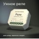 Реле WI-FI для жалюзи и штор Elektrostandard 76008/00 4690389186851 a060692