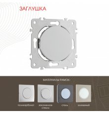 Декоративная заглушка Arte Milano 202.50-1.silver